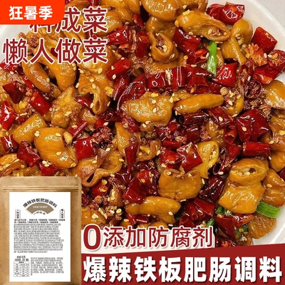 铁板肥肠调料酱荤菜爆炒调味料包