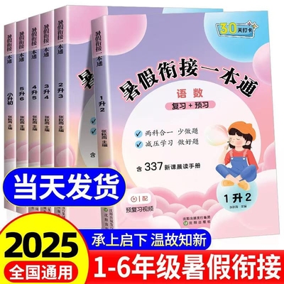 【当天发货】暑假衔接一本通
