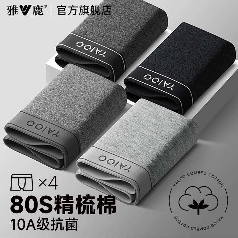 雅鹿男士内裤纯棉抗菌透气四角裤