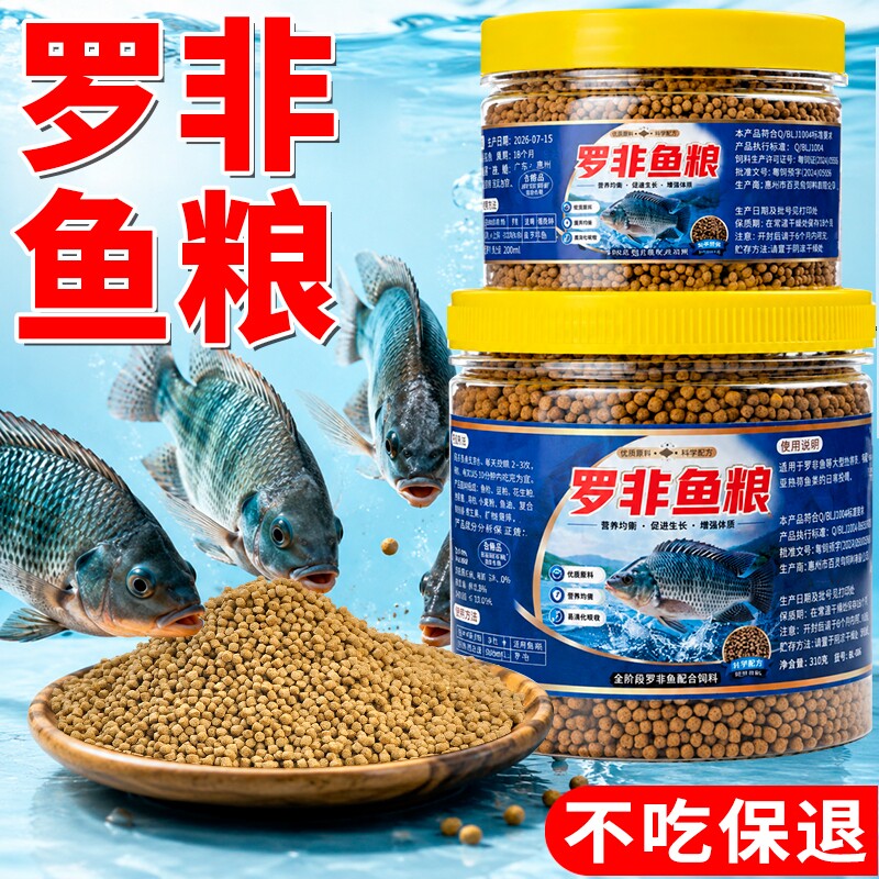 罗非鱼粮鱼饲料草鱼鲤鱼鲫鱼图片