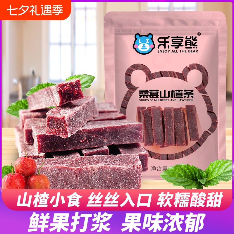 乐享熊山楂条无食品添加剂桑葚条陈皮山楂片零食好吃蜜饯解馋美味