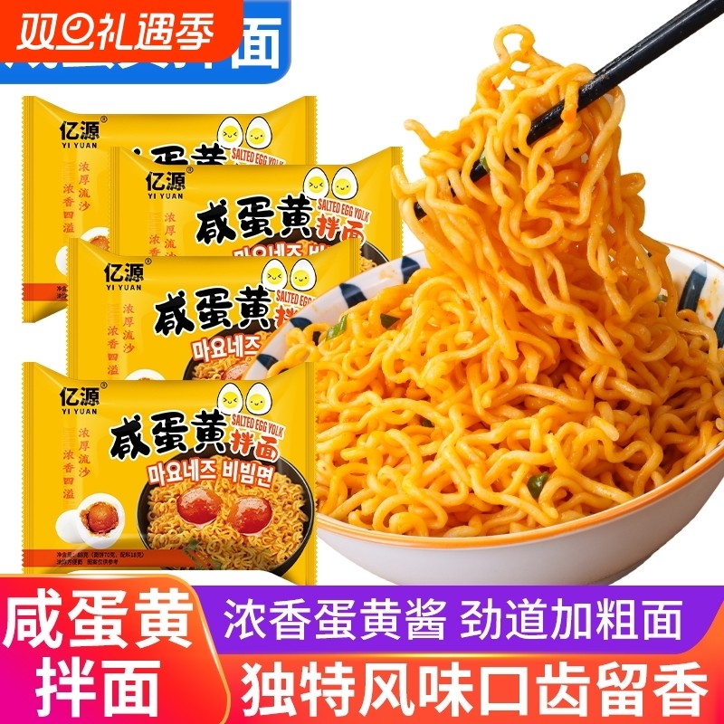 咸蛋黄拌面火鸡面热干面炸酱面蟹黄拌面泡面0脂荞麦方便面整箱