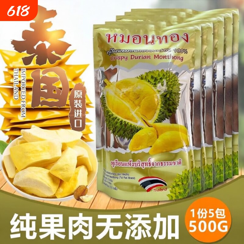 泰 国榴莲干原切榴莲冻干500g/100g无干燥剂原装进口泰国金 枕 头