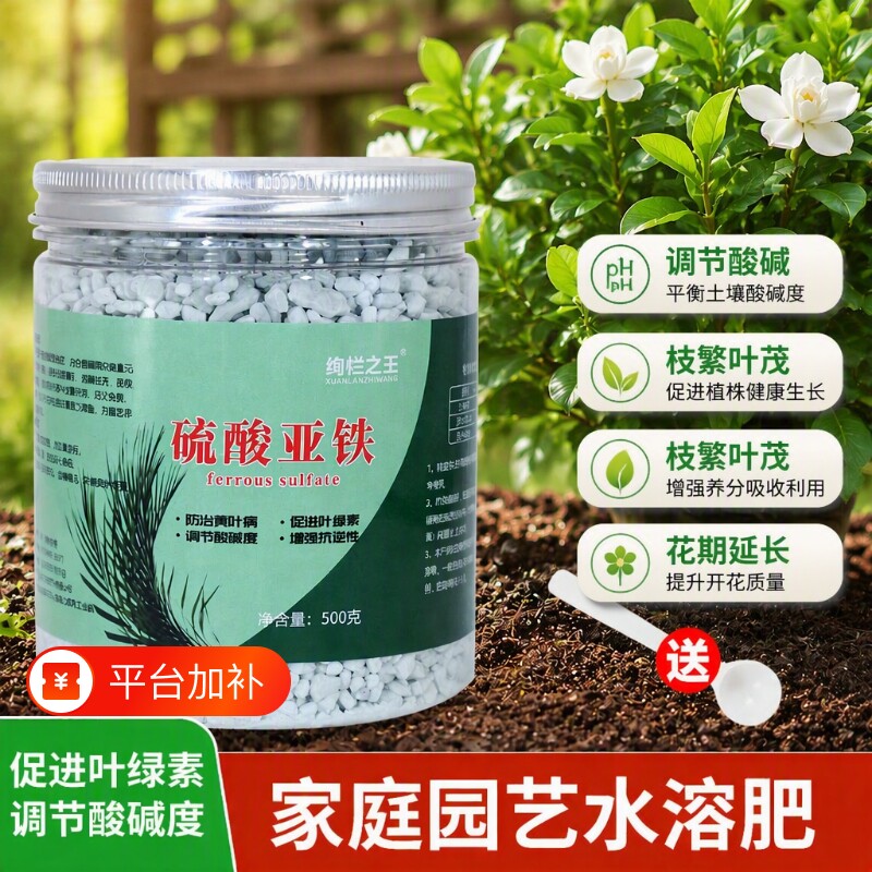 硫酸亚铁花肥料喜酸栀子花茶花杜鹃花桂花水溶肥家用肥营养土壤