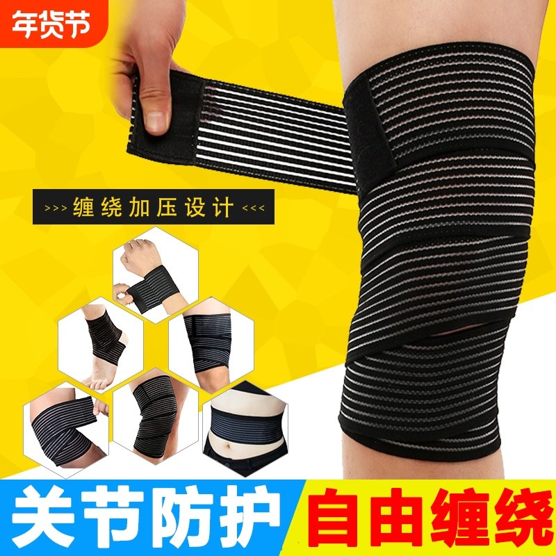 绷带护腕固定护踝护肘女绑带护膝运动弹力男关节加压健身膝盖弹性,运动/瑜伽/健身/球迷用品,其他运动护具,淘宝优惠券,粉丝福利购,淘宝优惠卷
