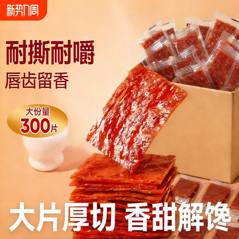 新品猪肉脯靖江特产传统工艺猪肉干鲜香休闲解馋宿舍办公室小零食