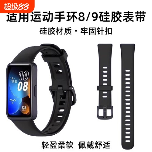 适用于华为手环8/nfc版表带新款硅胶八band8磁吸Huawei手环9表带10液态透气米兰金属腕带运动手表带通用配件