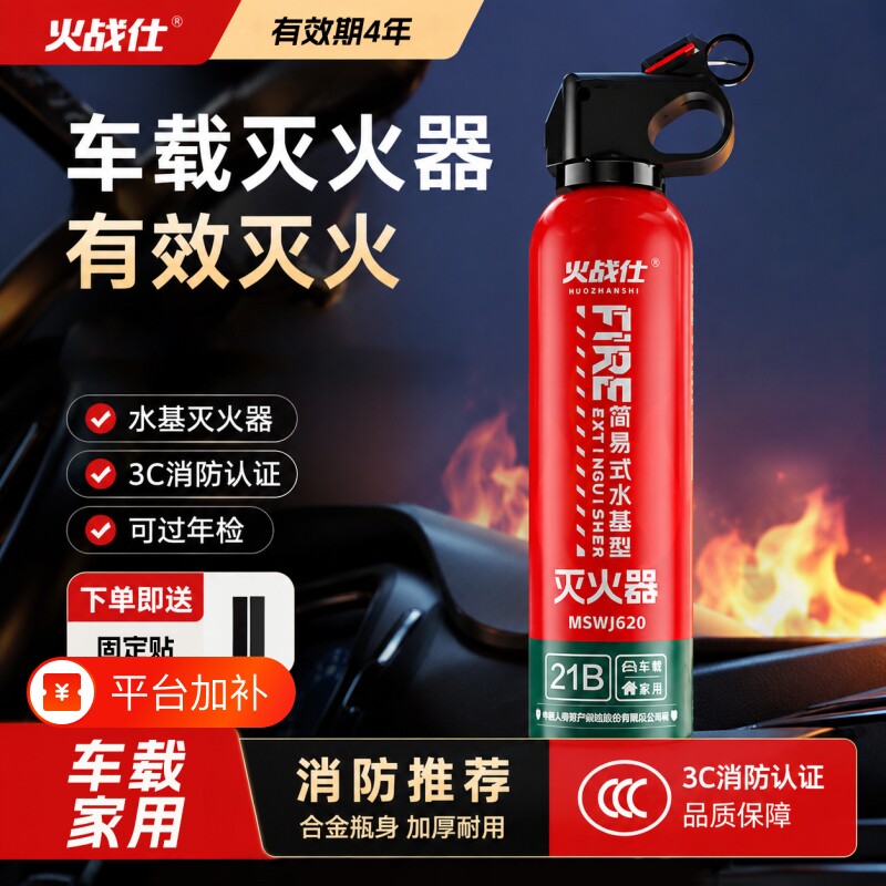 车载灭火器家用3C认证水基便携式耐高温小型消防器材防爆灭油电火