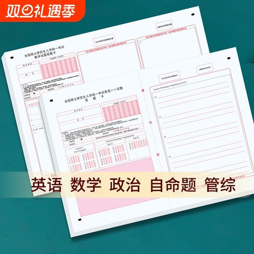 考研数学英语政治慧考答题卡