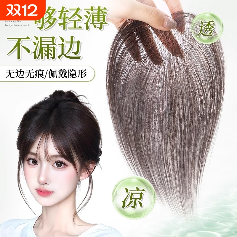 高颅顶假发女片头顶补发蓬松增发量真发遮白发轻薄法式刘海假发片