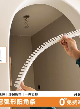 可弯弧形阳角条圆弧pvc护墙角
