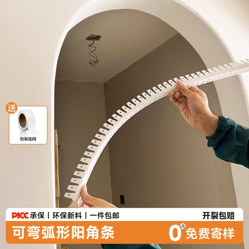 可弯弧形阳角条圆弧pvc护墙角