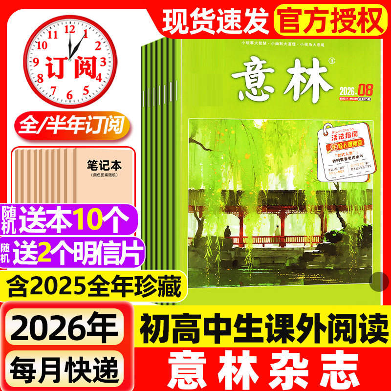 意林杂志2026年1-6期新【含全年/半年订阅/2025年1-24期现货】初中版少年版读者青年文摘高中文学中高考作文素材2024过刊