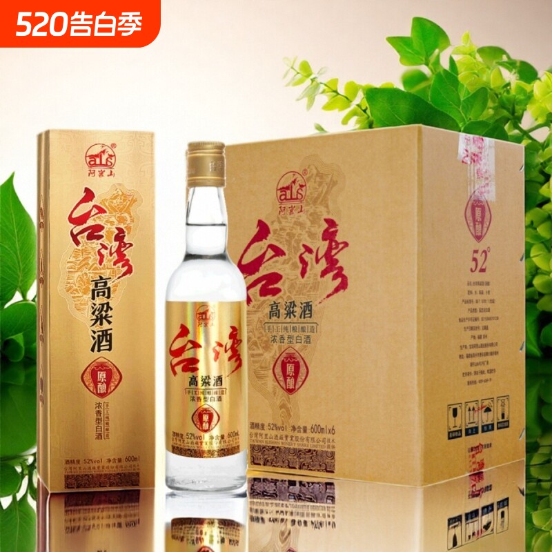 台湾高粱酒52度/瓶600ML盒装白酒整箱浓香型纯粮食口粮酒酿酒