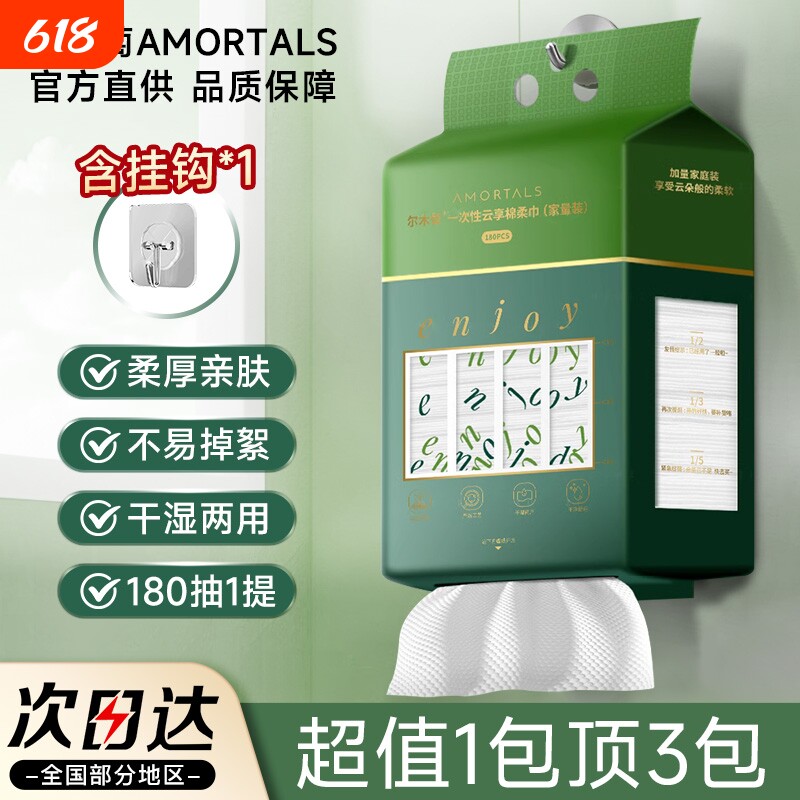 尔木萄一次性洗脸巾加厚洁面巾