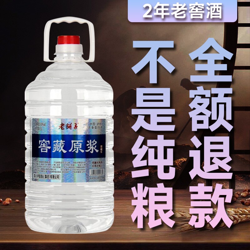 老铺子泸州高粱酒原浆60度5L装纯粮桶装浓香型白酒泡酒老酒窖藏