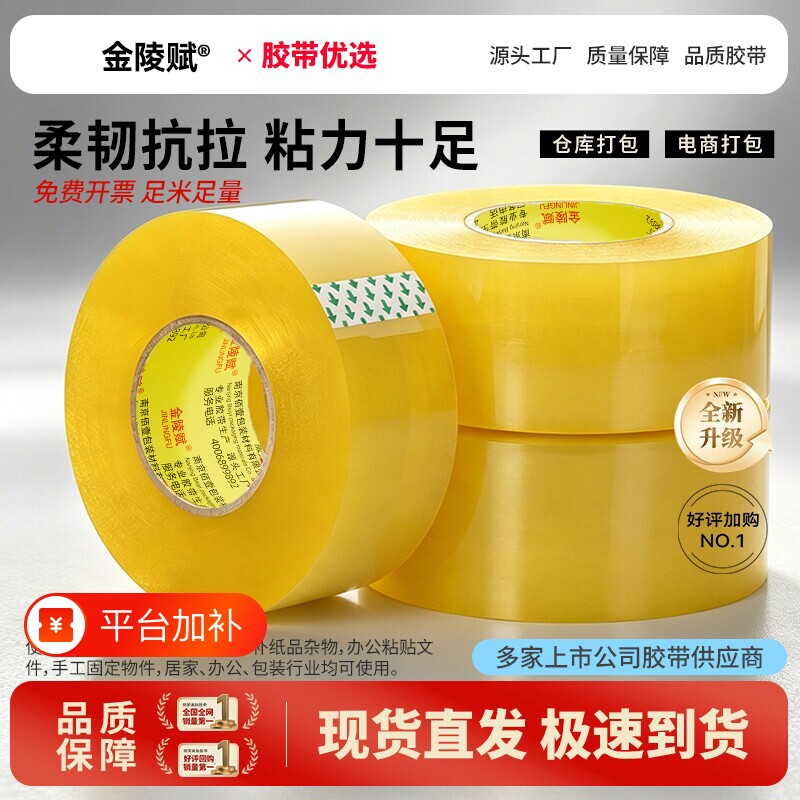 透明胶带封箱高粘度大号宽胶带快递打包封箱带胶布胶纸大卷强力加宽封口胶带胶纸特价批发高粘包装纸箱测试