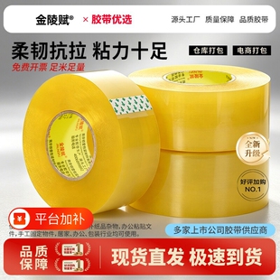透明胶带封箱高粘度大号宽胶带快递打包封箱带胶布胶纸大卷强力加宽封口胶带胶纸特价批发高粘包装纸箱测试