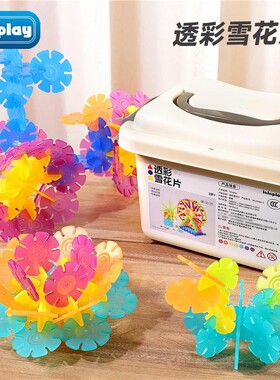 儿童透彩雪花片加厚大号拼插积木益智玩具宝宝男孩女孩幼兼容乐高