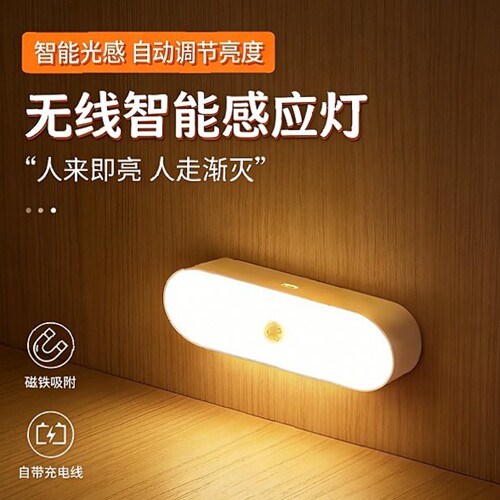 起夜不怕摔跤人体感应小夜灯充电式声控灯家用无线过道起夜多规格