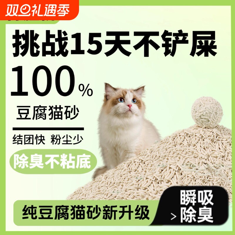 绿茶豆腐猫砂幼猫砂除臭猫砂低尘混合猫沙膨润土满10斤装20省包邮
