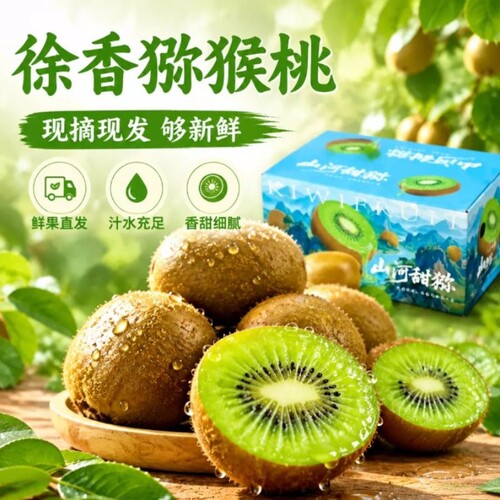 陕西徐香猕猴桃新鲜包邮水果当季整箱狝猴桃应季弥猴桃
