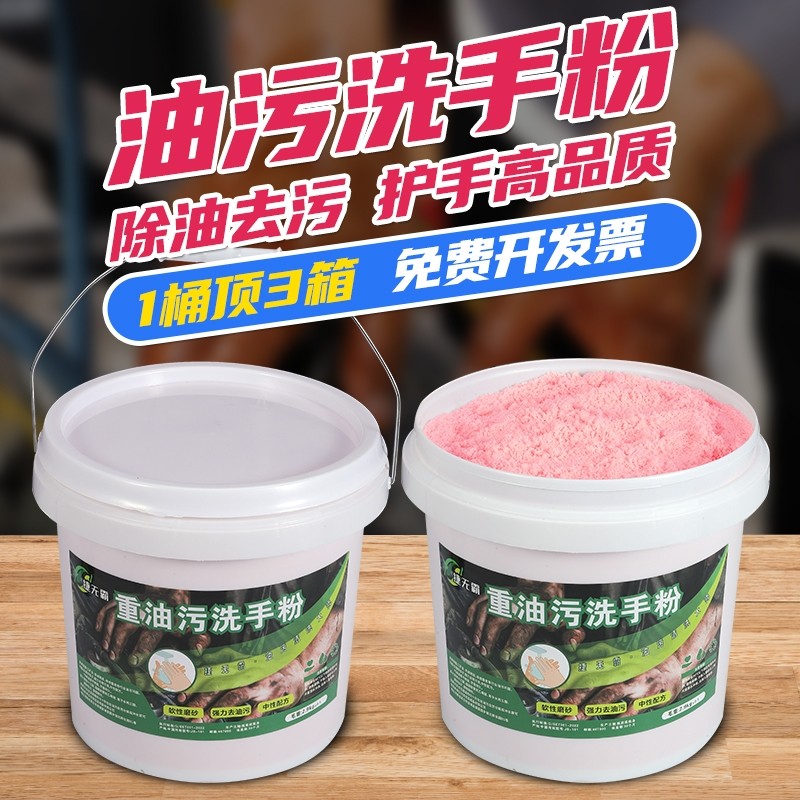 洗手粉洗手沙黑手变白汽修车师傅去重油污不伤手工业机修桶装中性,洗护清洁剂/卫生巾/纸/香薰,油污清洁剂,淘宝优惠券,粉丝福利购,淘宝优惠卷