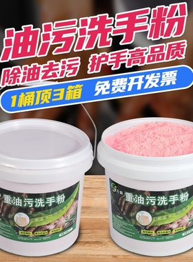 洗手粉洗手沙黑手变白汽修车师傅去重油污不伤手工业机修桶装中性