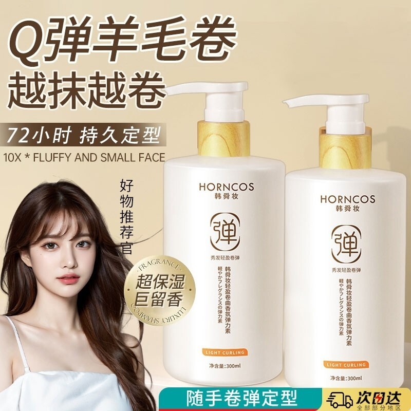 弹力素女士护卷发精华油保湿定型防毛躁蓬松烫头发后喷雾烫发精油