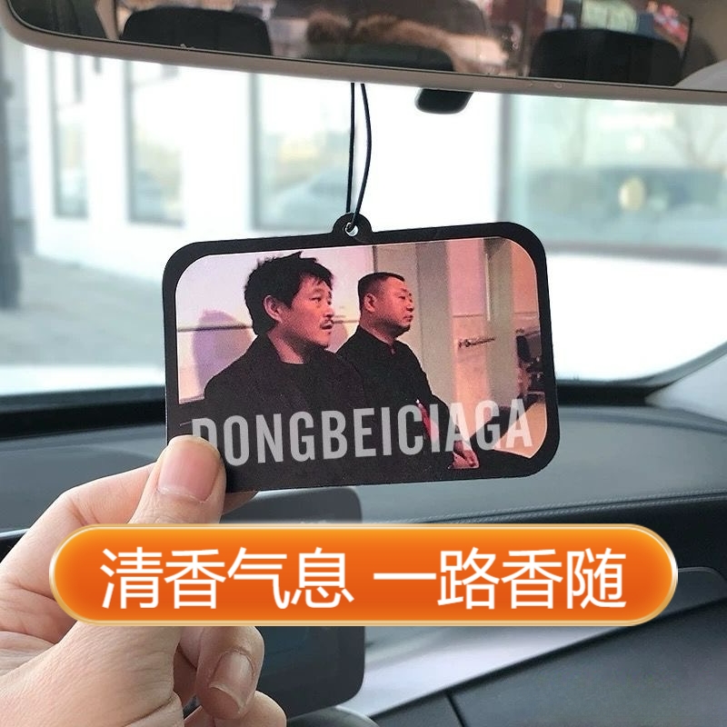 东北世家Dongbeiciaga车载香薰恶搞范德彪汽车车内后视镜