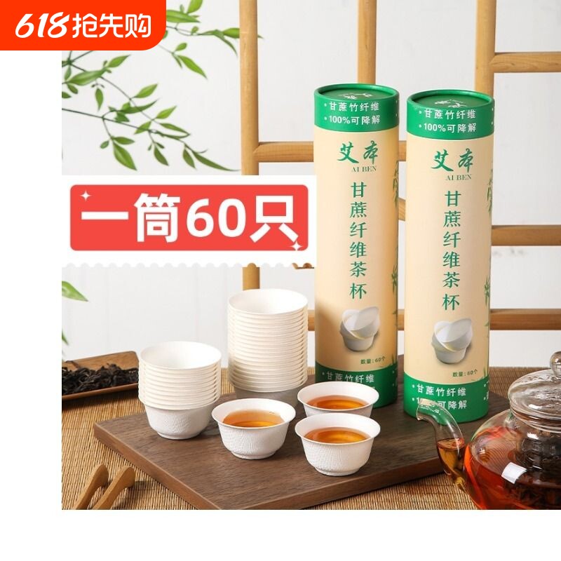 一次性功夫茶杯甘蔗纤维加厚纸杯可降解试饮杯茶具杯子便携外出