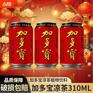 【送礼佳品】加多宝植物茶饮310ml*24罐整箱250ml盒装年货聚会
