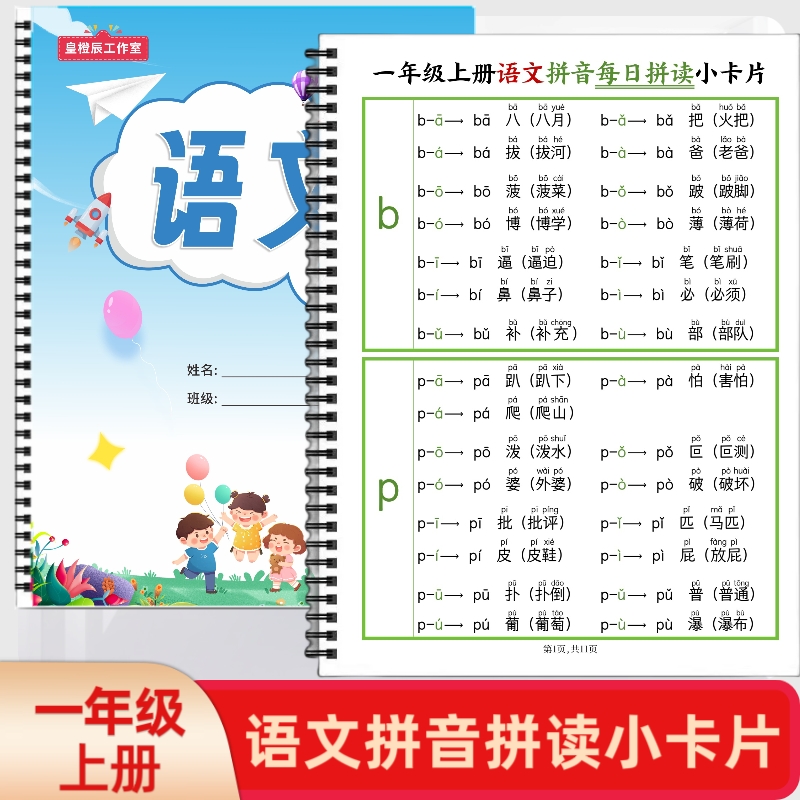 一年级上册语文拼音每日拼读小卡片幼升小汉语拼音拼读过关晨读必备拼音拼读专项老师推荐