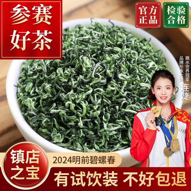 【全网爆款】2024新茶春茶叶明前绿茶新茶特级嫩芽碧螺春500g