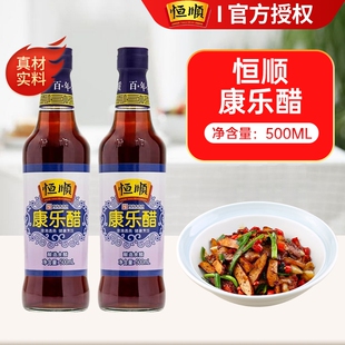 恒顺康乐醋500ml小瓶食用虾蟹醋蘸醋专用米醋家用酿造醋旗舰店