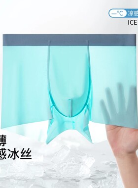 男士内裤冰丝无痕四角裤底裤透气运动平角短裤抗菌丝滑高弹