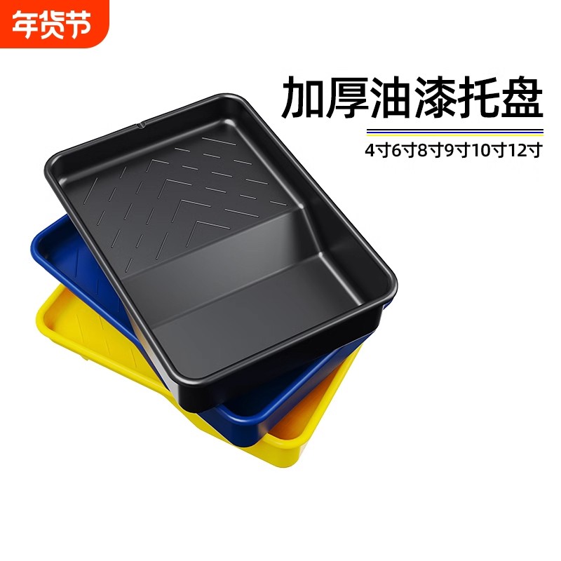 油漆涂料托盘4寸6寸8寸9寸10寸12寸滚筒刷托盘塑料漆容器刷墙工具