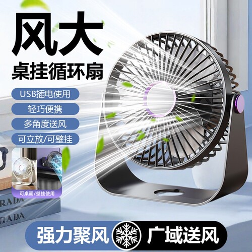 新款小风扇桌面超轻音办公室宿舍家用小型台式USB壁挂电风扇F39