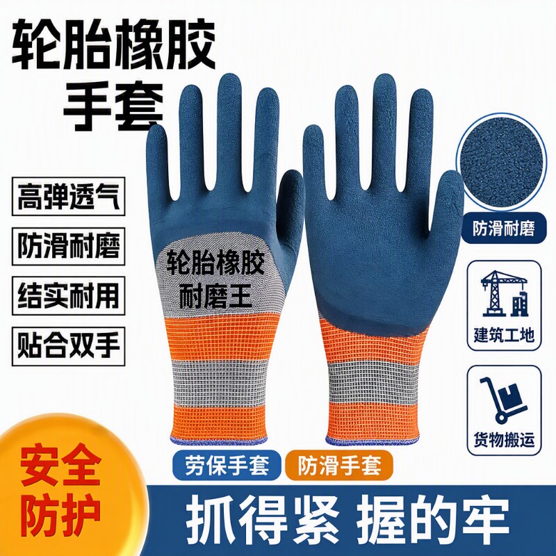 劳动手套耐磨橡胶王劳保防护乳胶透气防滑工地男工作不臭浸胶耐用