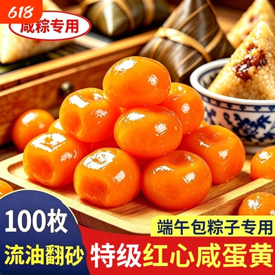 正宗鸭蛋咸蛋黄包粽子专用流油海鸭咸蛋粒烘焙馅料旗舰店高邮