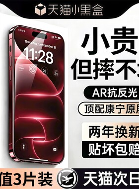亿可得适用苹果18promax钢化膜iPhone17pro手机膜16新款15全屏13防窥14Plus贴膜12听筒防尘防摔por抗反射增透
