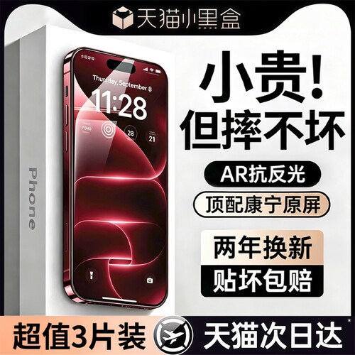 亿可得适用苹果18promax钢化膜iPhone17pro手机膜16新款15全屏13防窥14Plus贴膜12听筒防尘防摔por抗反射增透