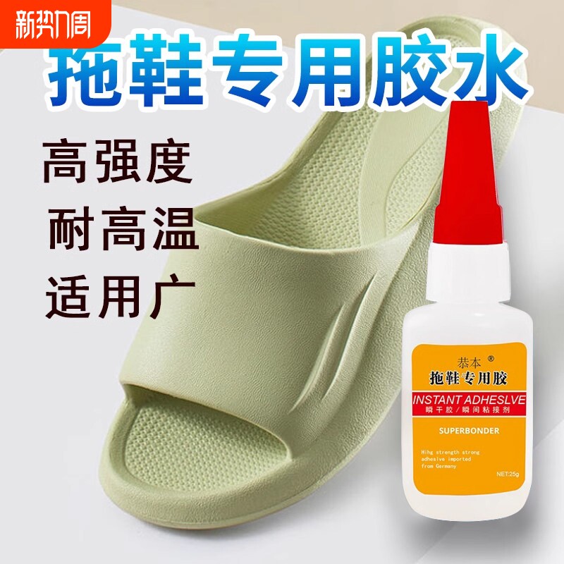 拖鞋胶水粘洞洞鞋凉鞋泡沫鞋人字拖修复无痕防滑专用补拖鞋开胶ev