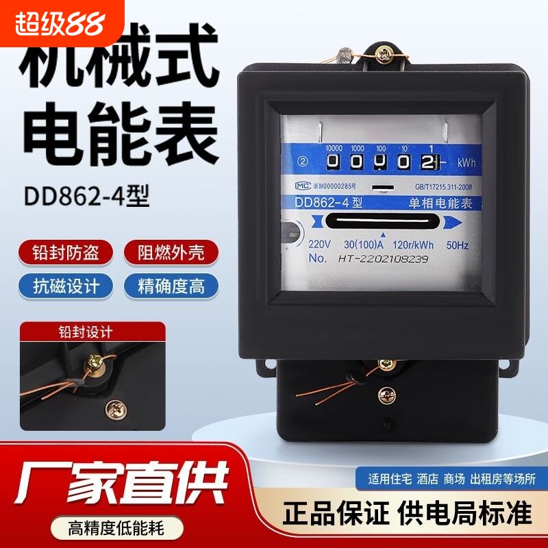 单相家用老式机械电表电能表220v图片