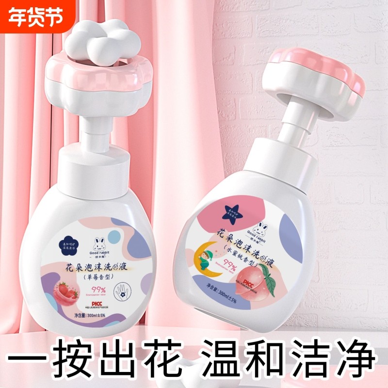儿童洗手液300ml瓶装花朵泡沫按压瓶补充装滋润慕斯泡沫洗手液