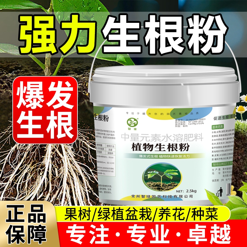 强力生根粉植物通用果树木快速扦插移栽生根液种菜养花肥料营养液