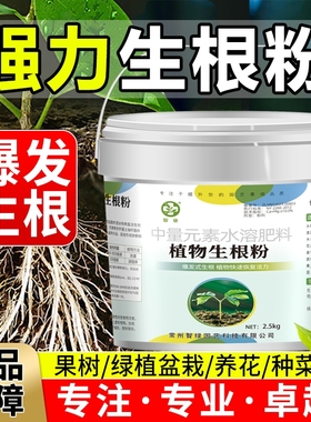 强力生根粉植物通用果树木快速扦插移栽生根液种菜养花肥料营养液