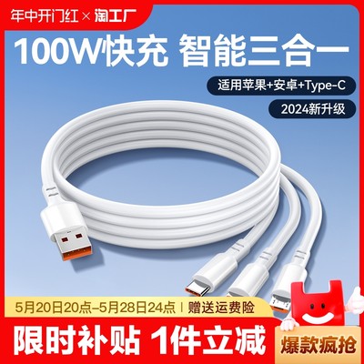 100W数据线三合一快充适用苹果华为小米安卓手机通用一拖三充电线器6A多头车载三用多功能闪充三头usb充电宝