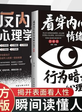 行为暗示心理学看穿内心的情绪图解版察言观色高情商人际交往反内耗正版思维入门社会语言