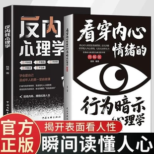 行为暗示心理学看穿内心的情绪图解版察言观色高情商人际交往反内耗正版